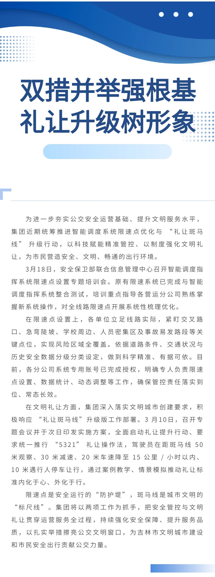 雙措并舉強根基--禮讓升級樹形象.jpg