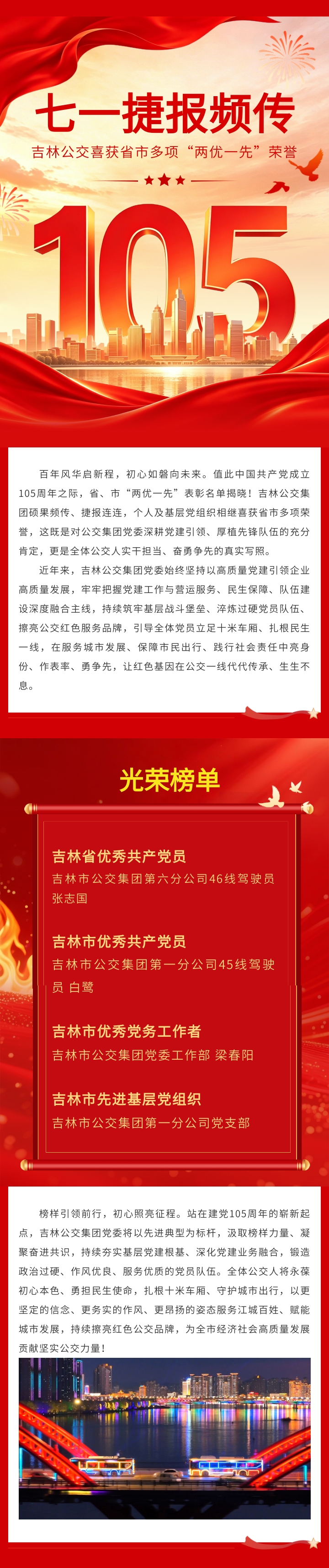七一捷報(bào)頻傳.jpg